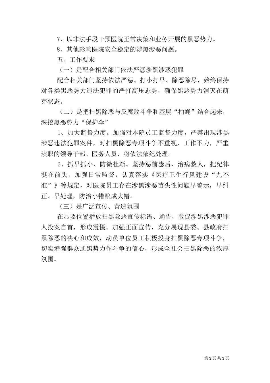 医院“正风肃纪”警示教育活动方案_第3页