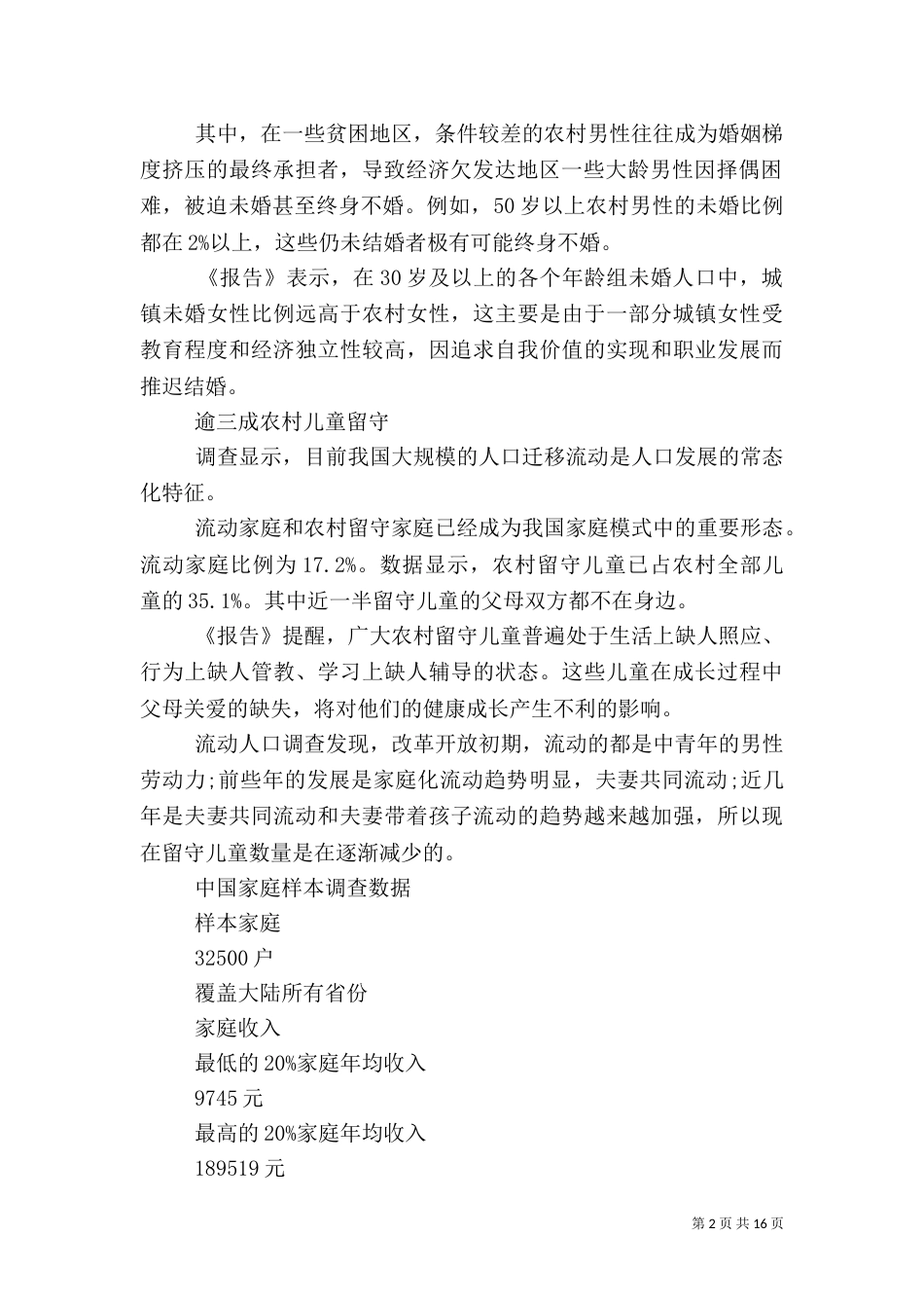 2023年卫生调查报告4篇_第2页
