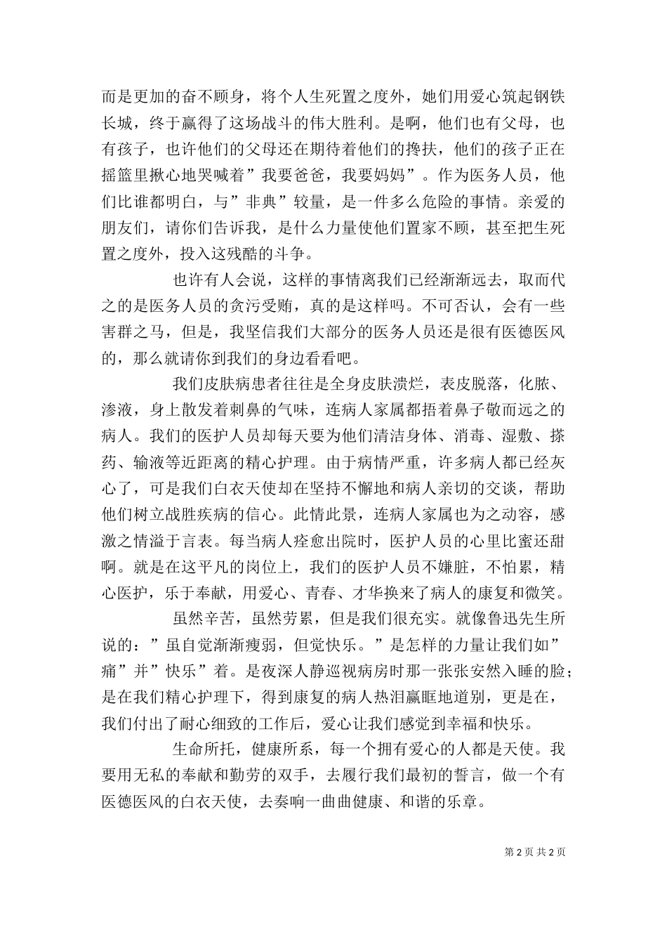 医院医德医风的心得体会_第2页