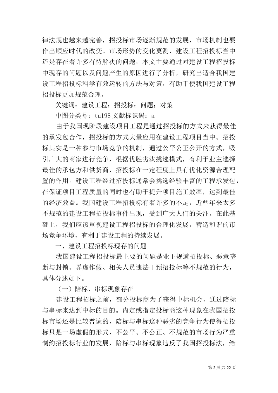 我国现阶段法治建设所存在的问题及其表现_第2页