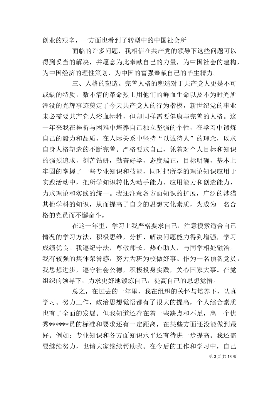 预备期自我鉴定_第3页