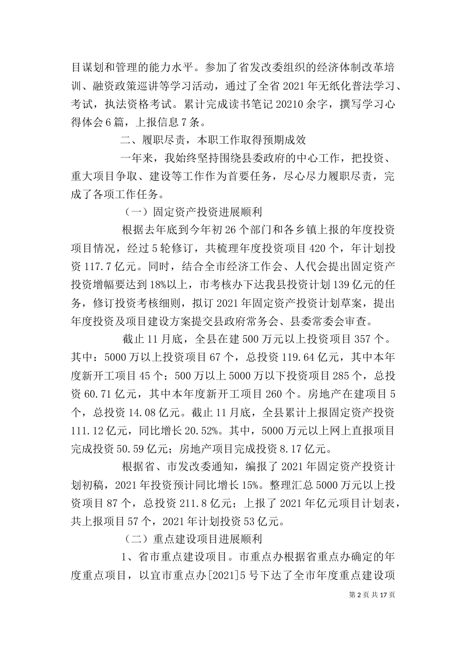 发改局副局长述职述廉报告汇总四篇_第2页