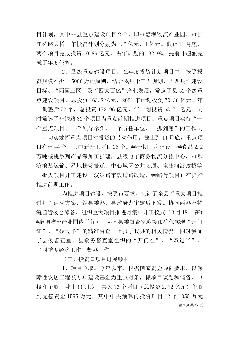 发改局副局长述职述廉报告汇总四篇_第3页