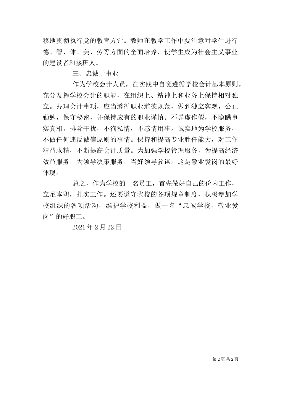 忠诚教育活动心得体会（三）_第2页