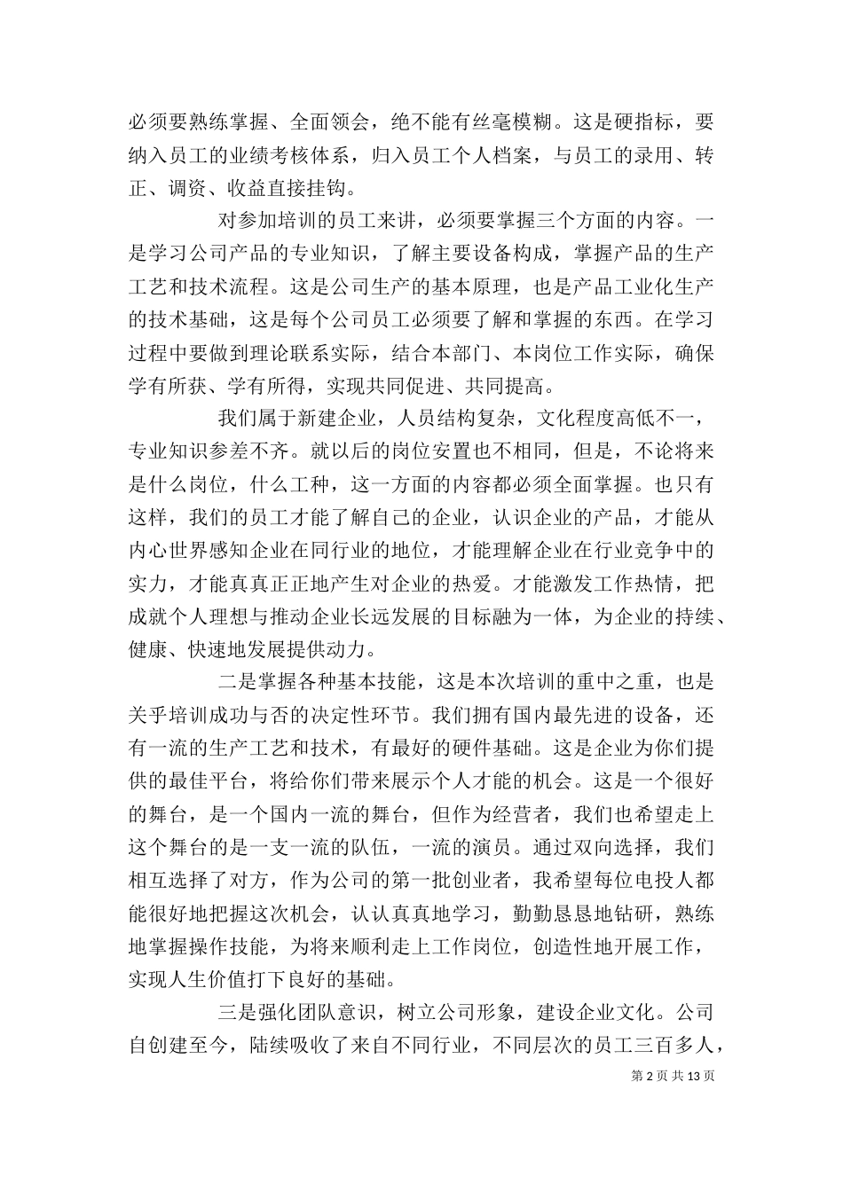 培训动员会上的领导讲话（一）_第2页