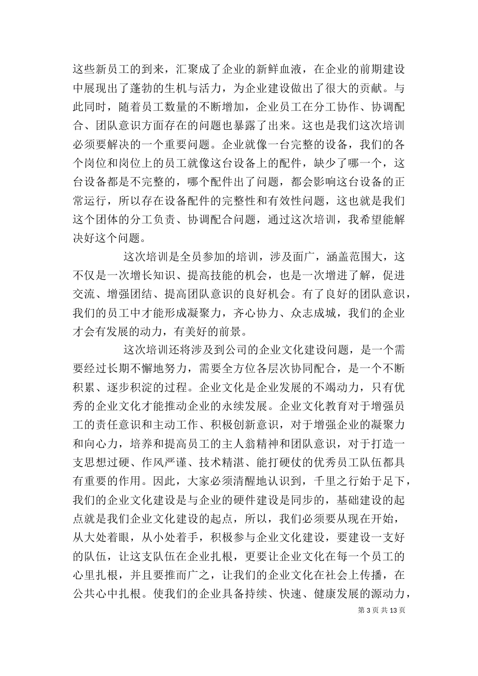 培训动员会上的领导讲话（一）_第3页