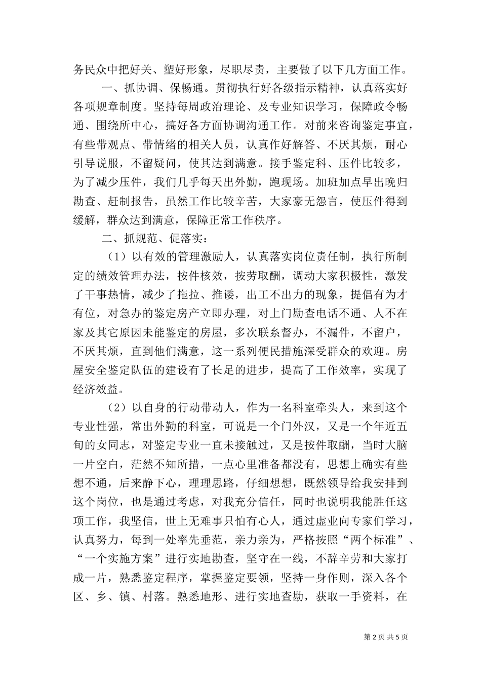 房屋安全鉴定科工作汇报（四）_第2页