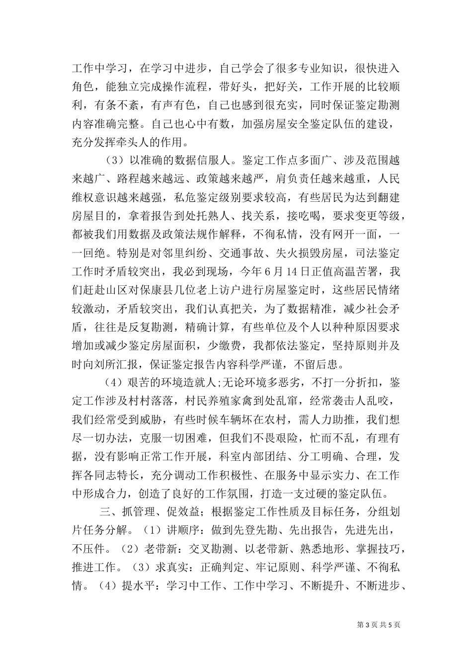 房屋安全鉴定科工作汇报（四）_第3页
