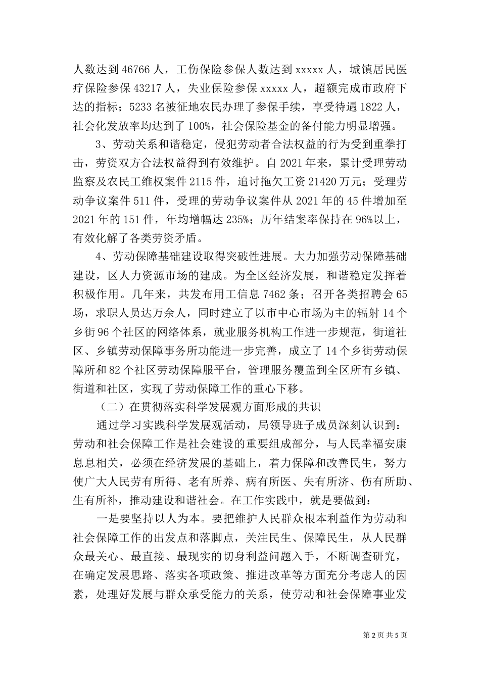 社保局分析检查报告（一）_第2页