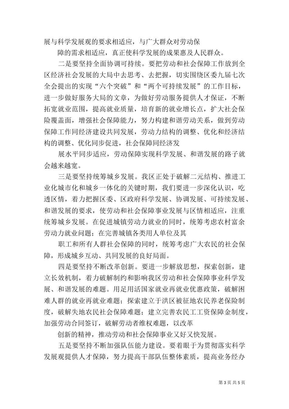 社保局分析检查报告（一）_第3页