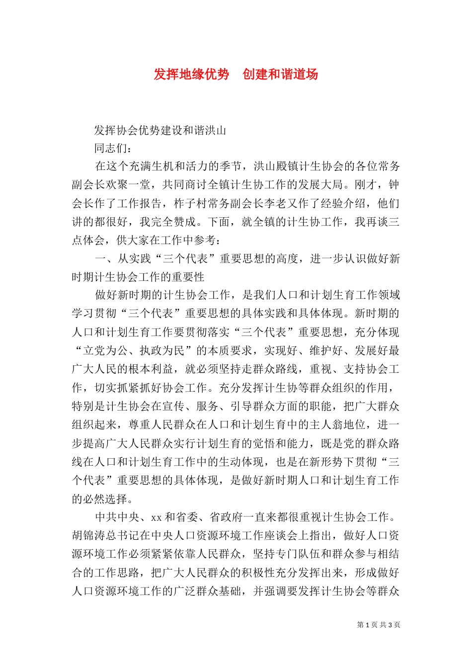 发挥地缘优势  创建和谐道场（二）_第1页