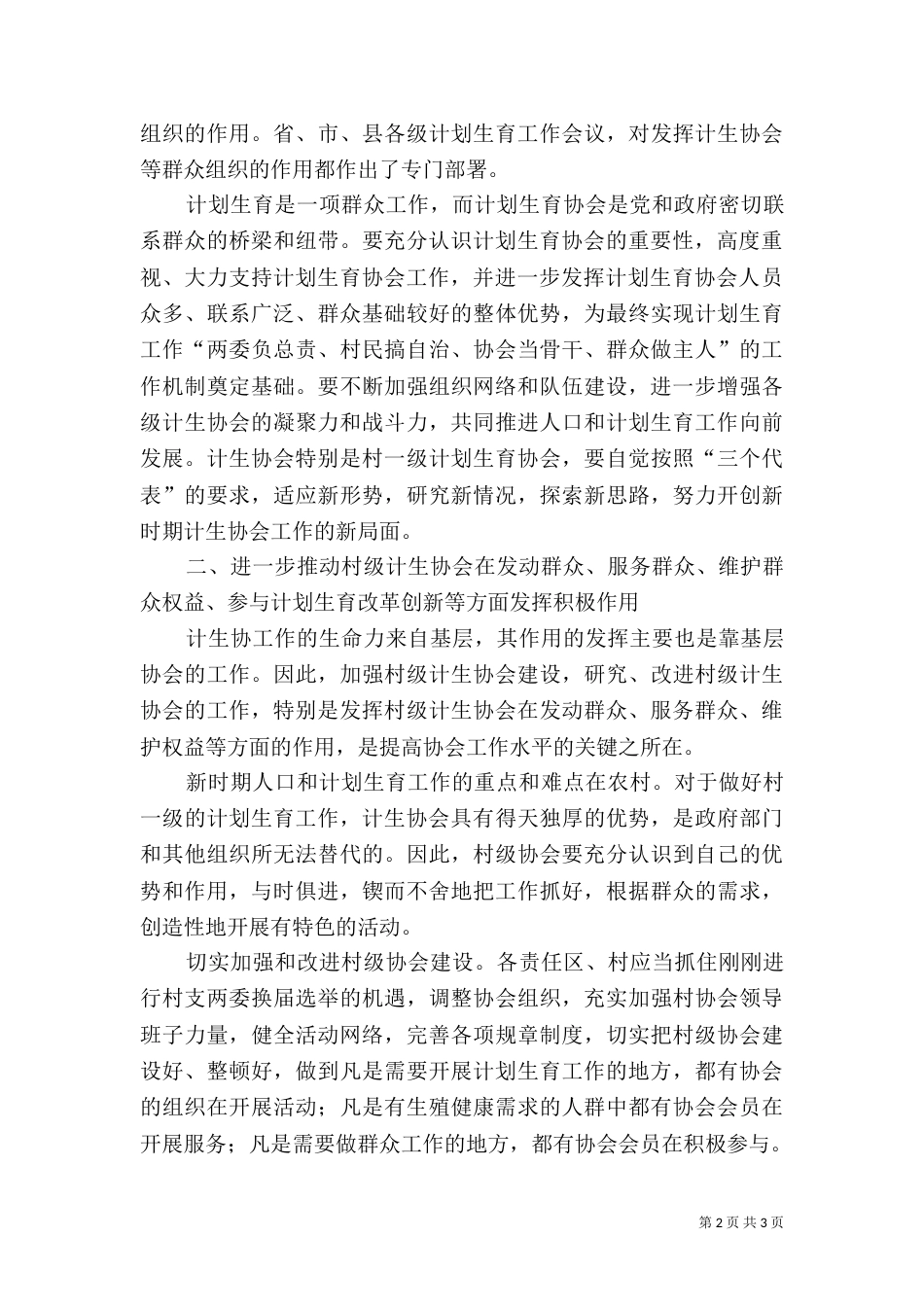 发挥地缘优势  创建和谐道场（二）_第2页
