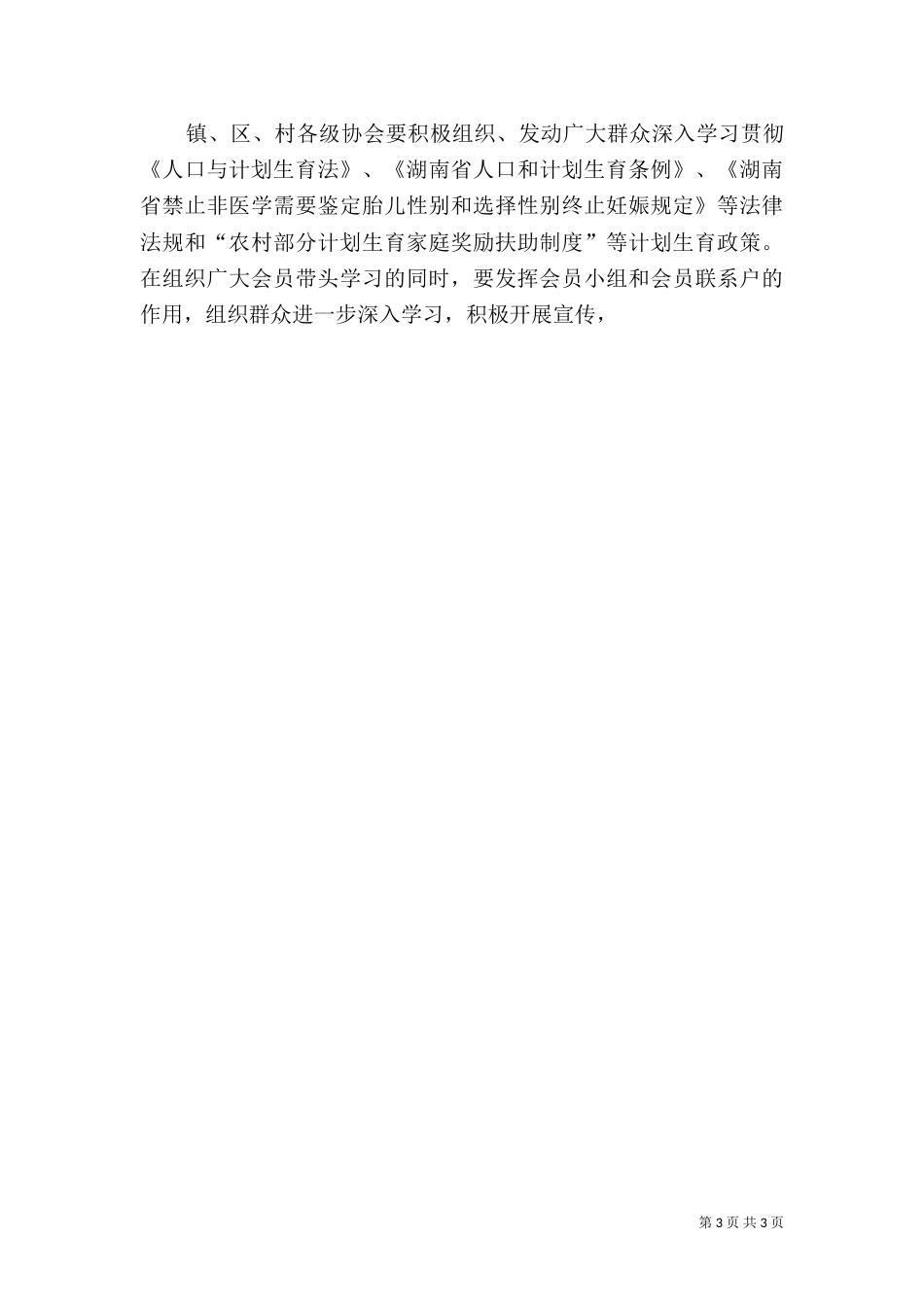 发挥地缘优势  创建和谐道场（二）_第3页