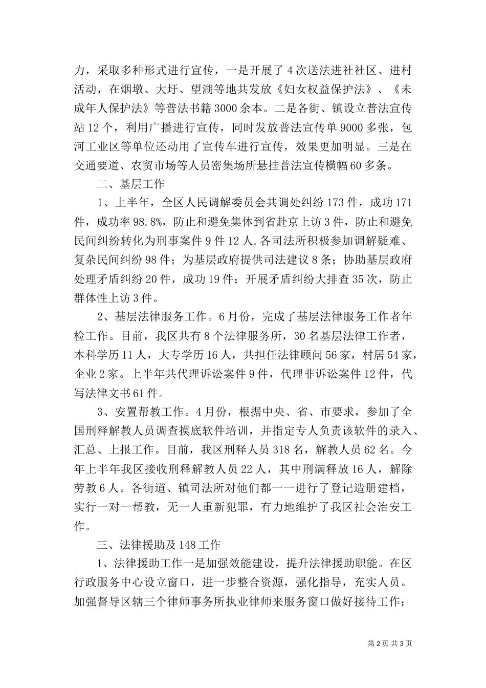 司法局年终总结计划_第2页