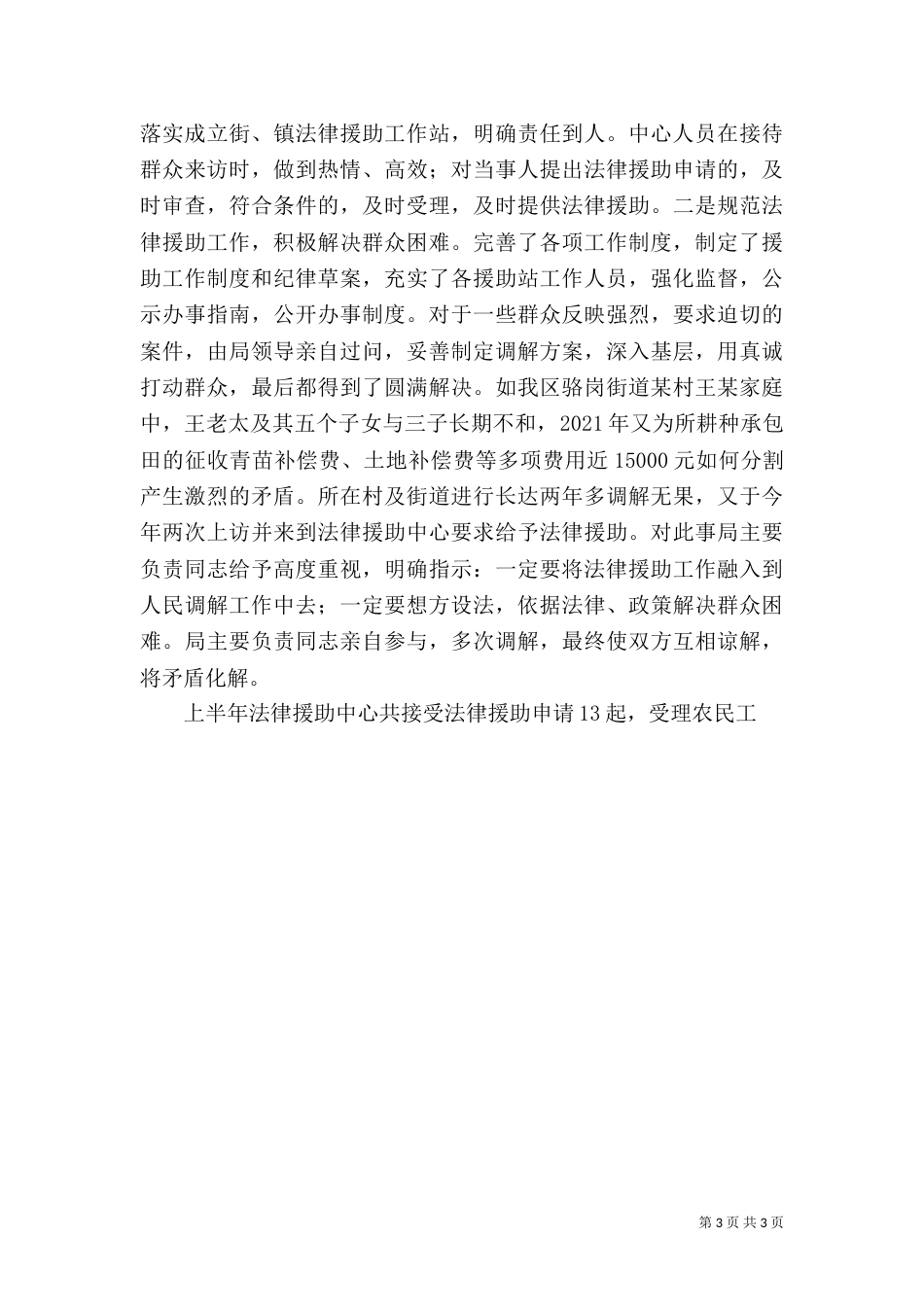 司法局年终总结计划_第3页