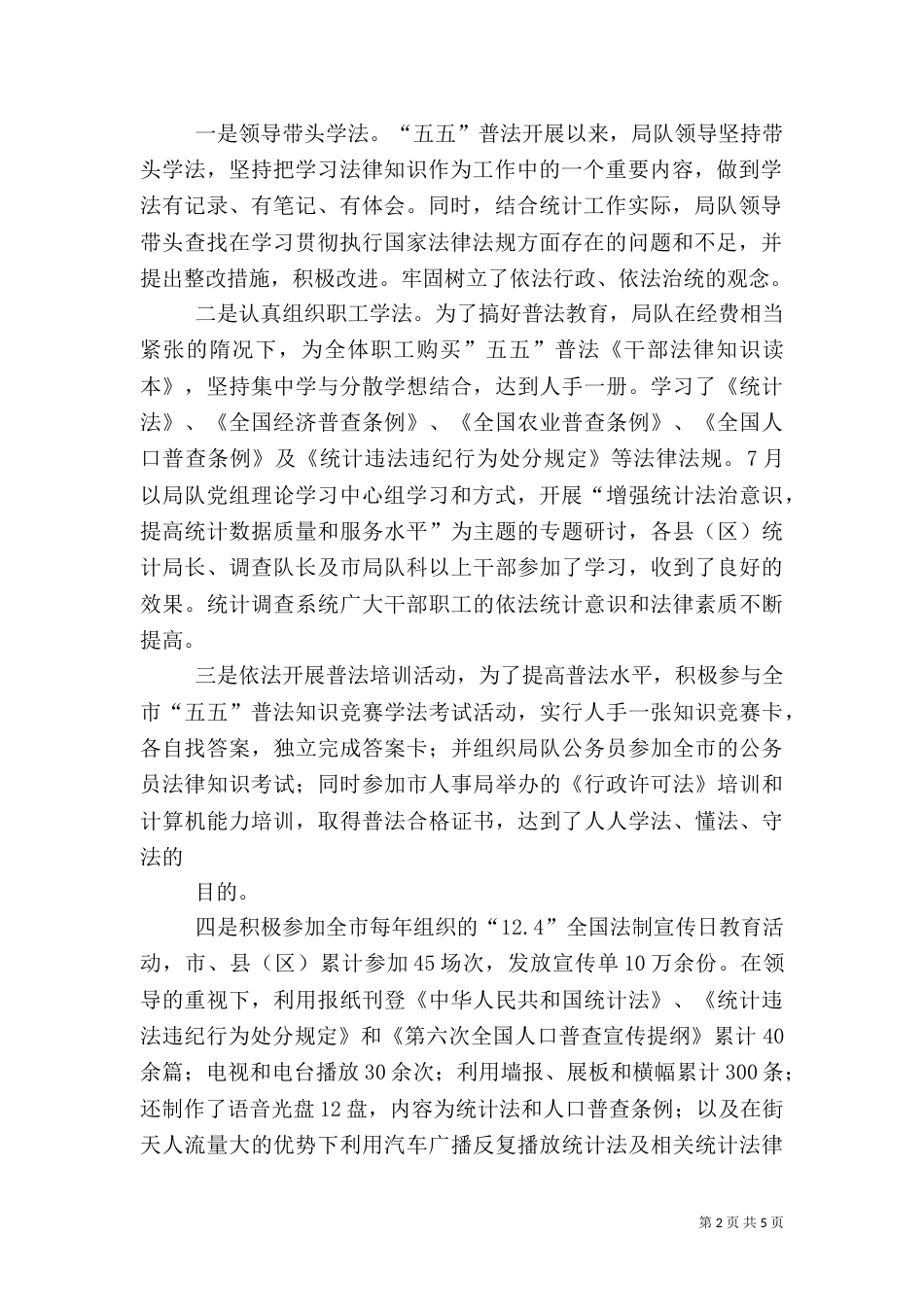 统计局调查队普法自检自查报告（三）_第2页