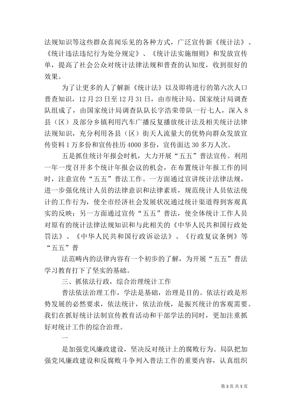 统计局调查队普法自检自查报告（三）_第3页