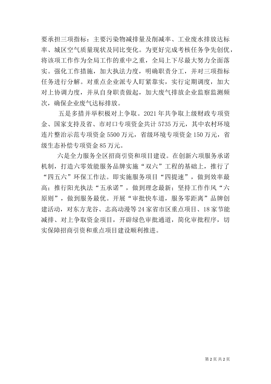 环保局争先创优工作总结（一）_第2页