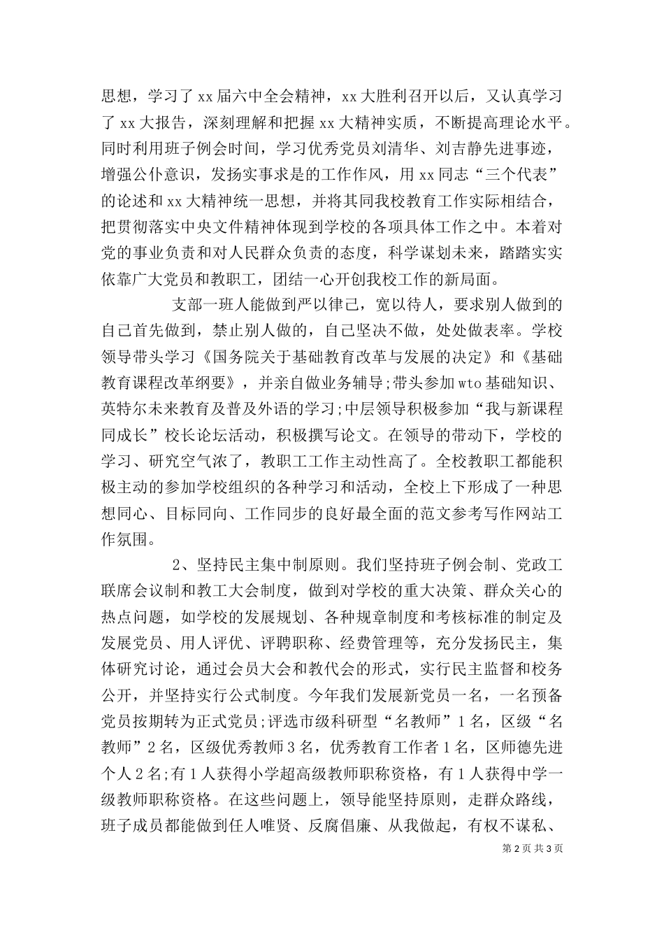 校长2021年终考核个人工作总结范文_第2页