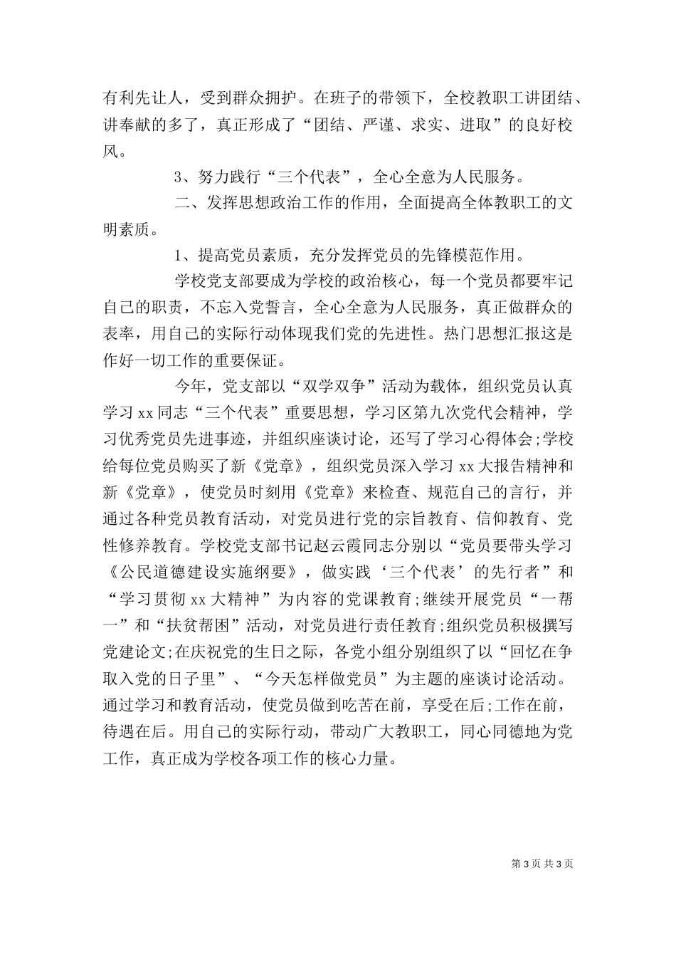 校长2021年终考核个人工作总结范文_第3页