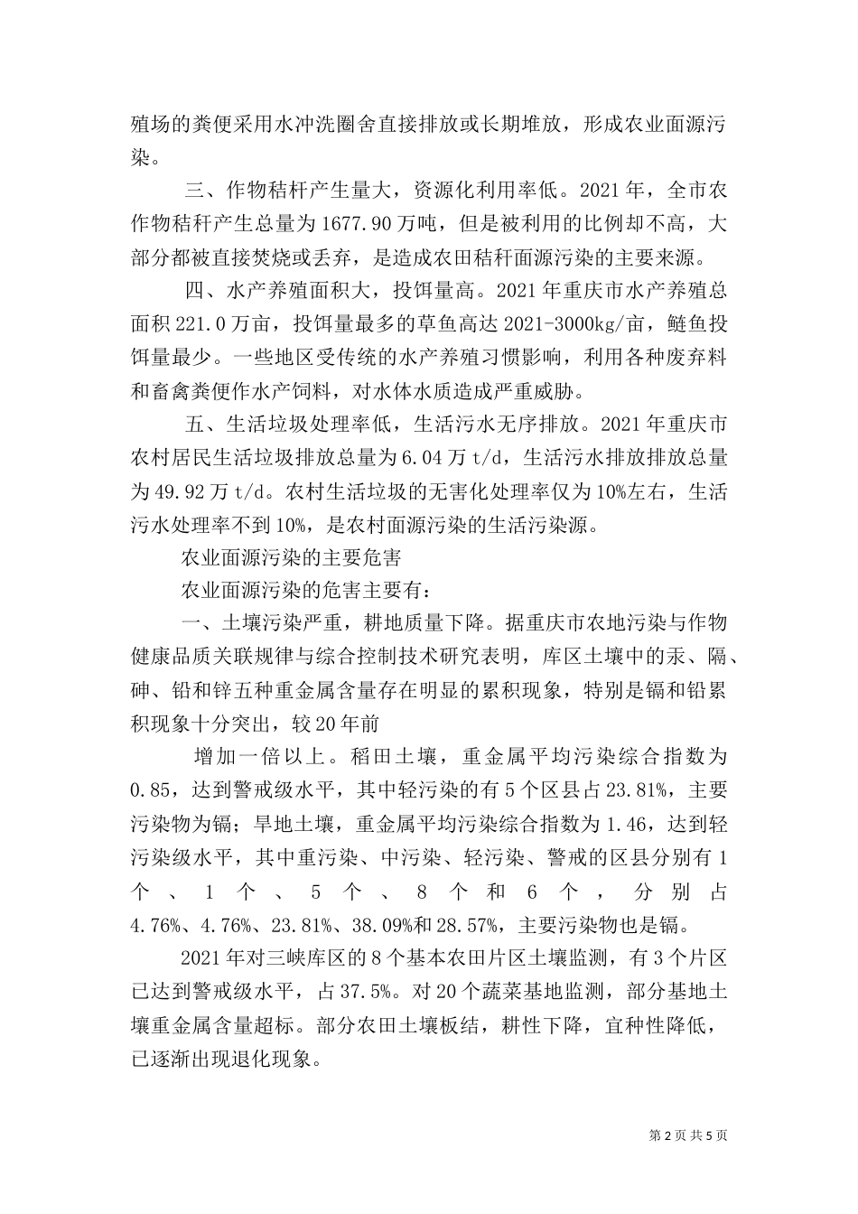 减少农业面源污染建议（一）_第2页