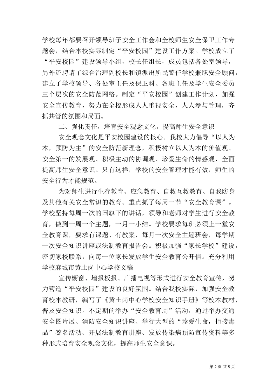 加强高校安全隐患排查,创建平安和谐校园（三）_第2页