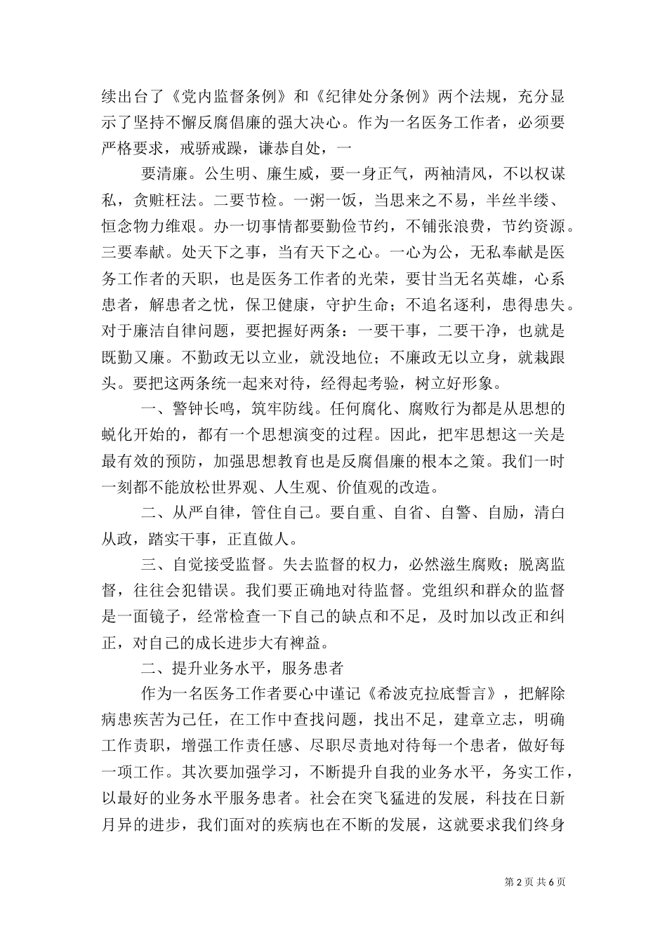 医务人员学习心得体会_第2页