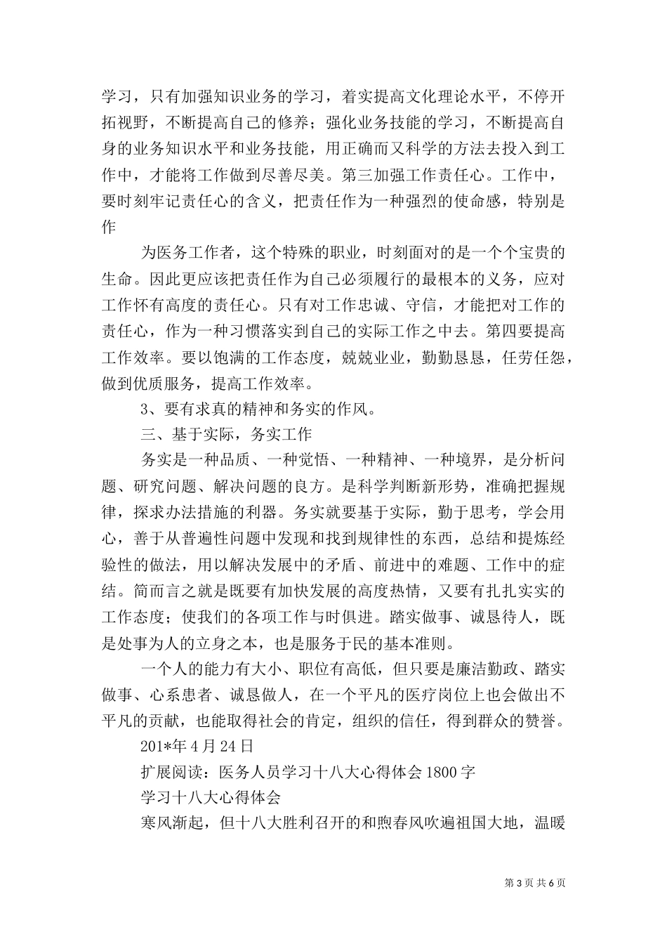 医务人员学习心得体会_第3页