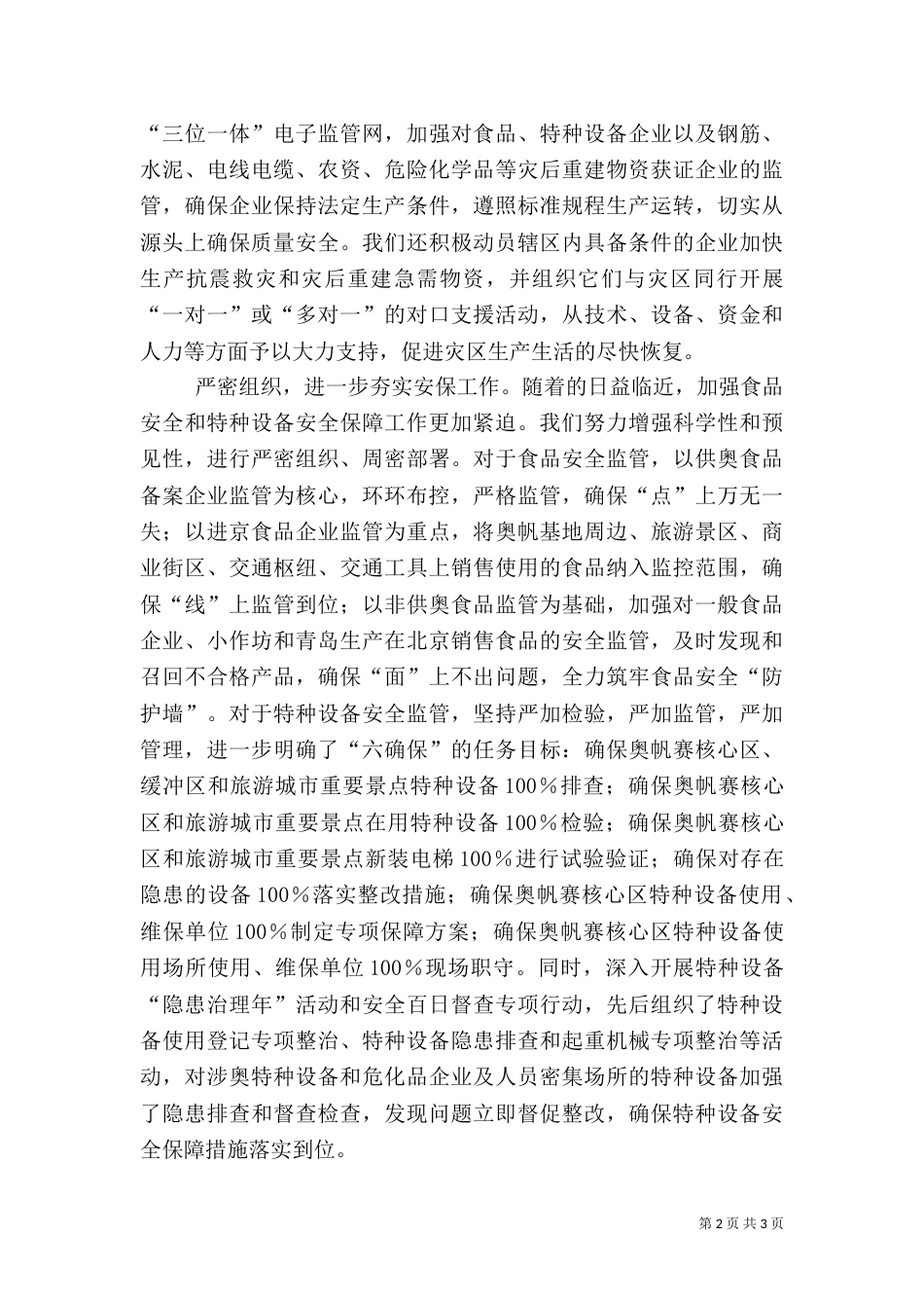 抗震救灾做好质监工作材料（三）_第2页