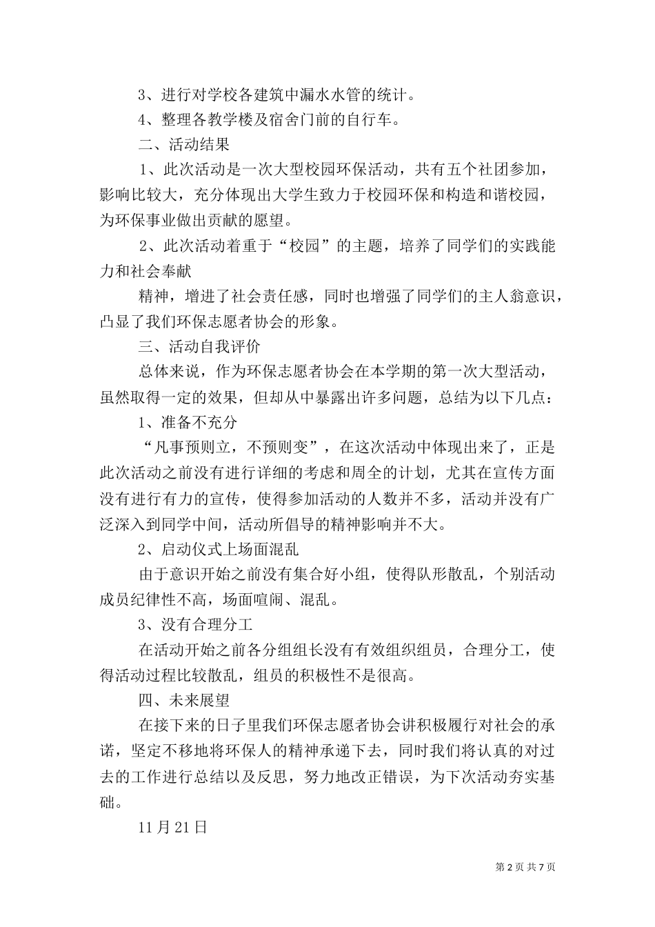 校园环保活动总结（二）0_第2页