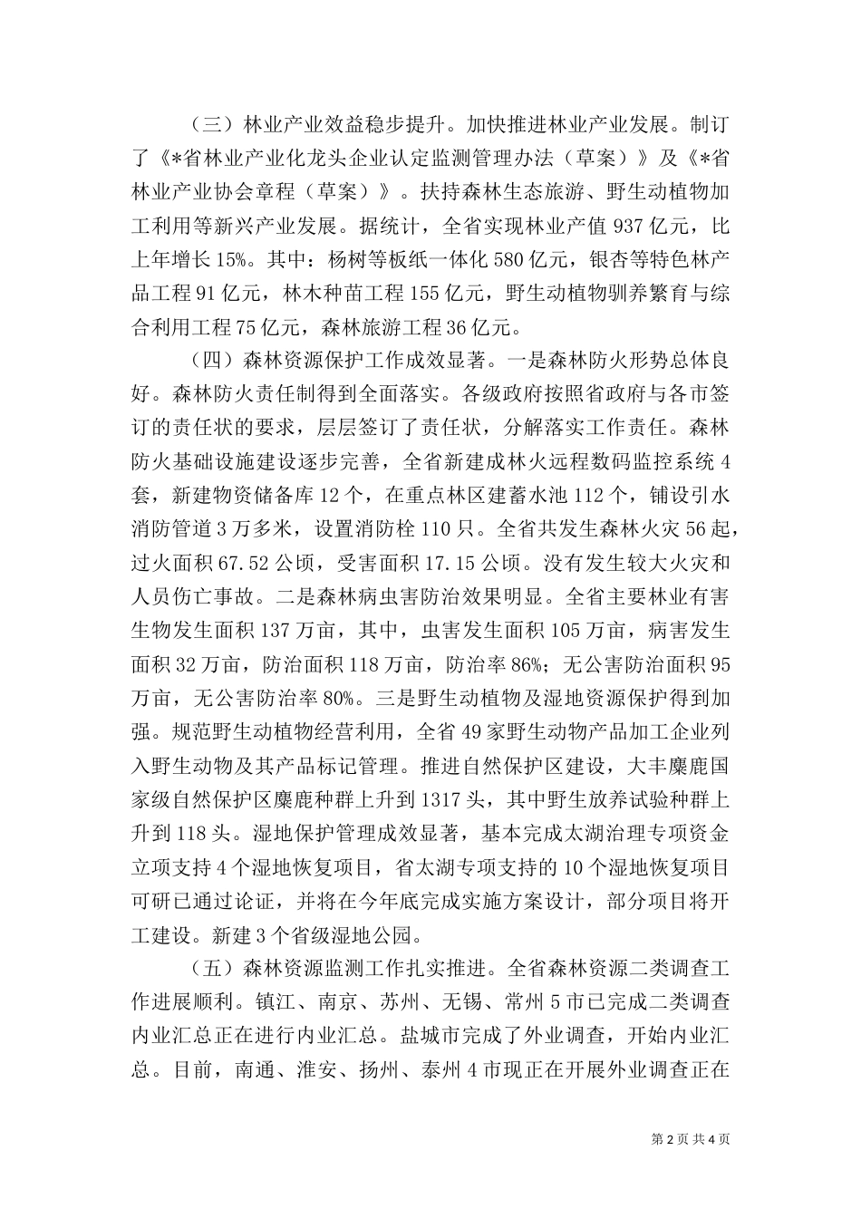 林业局上半年总结（一）_第2页