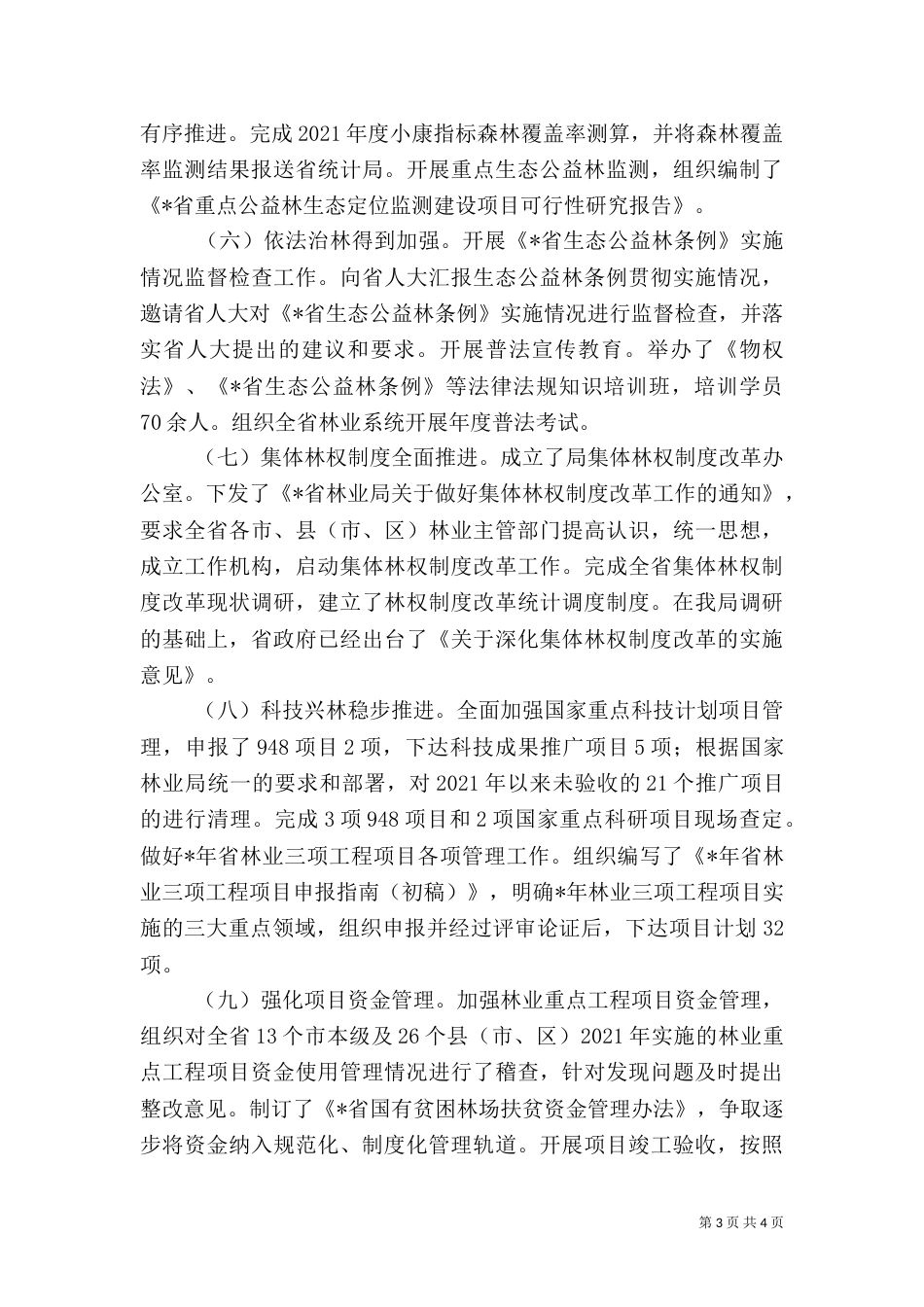 林业局上半年总结（一）_第3页