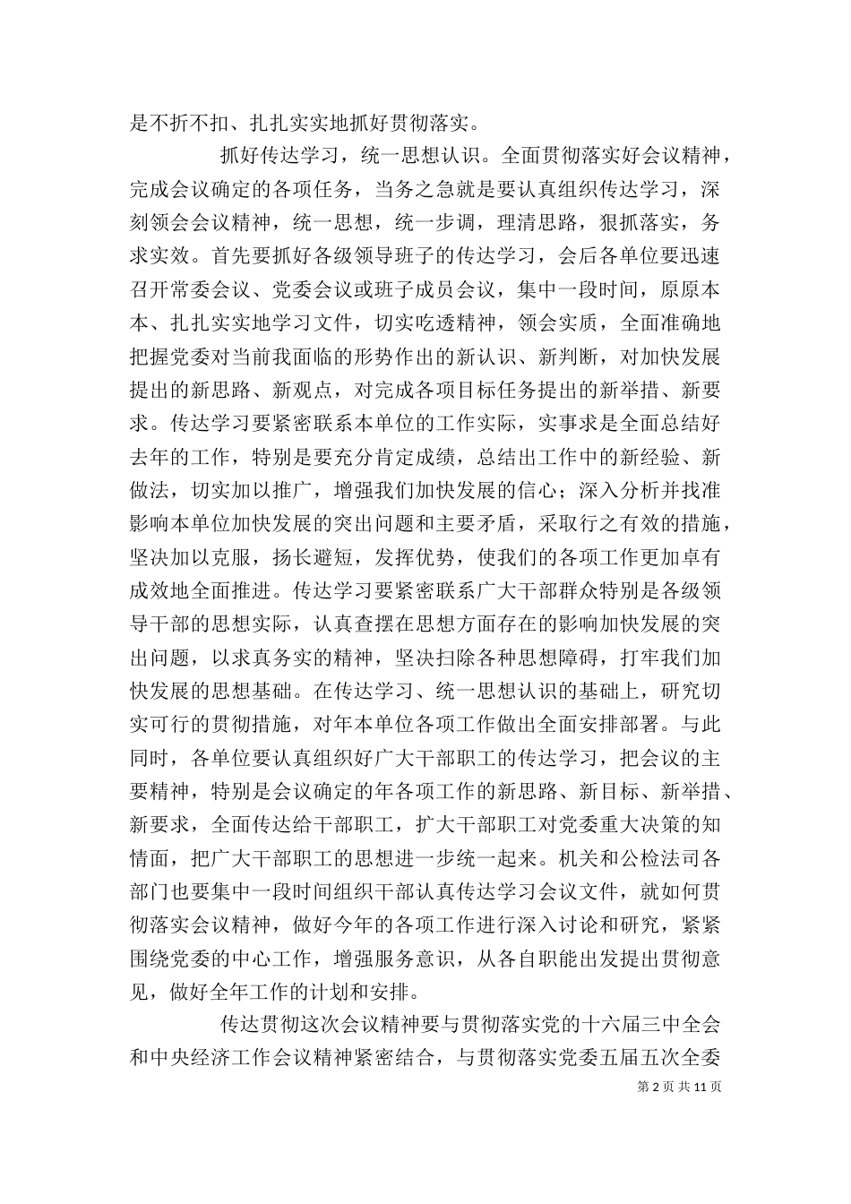 在经济工作总结表彰大会结束时的讲话_第2页