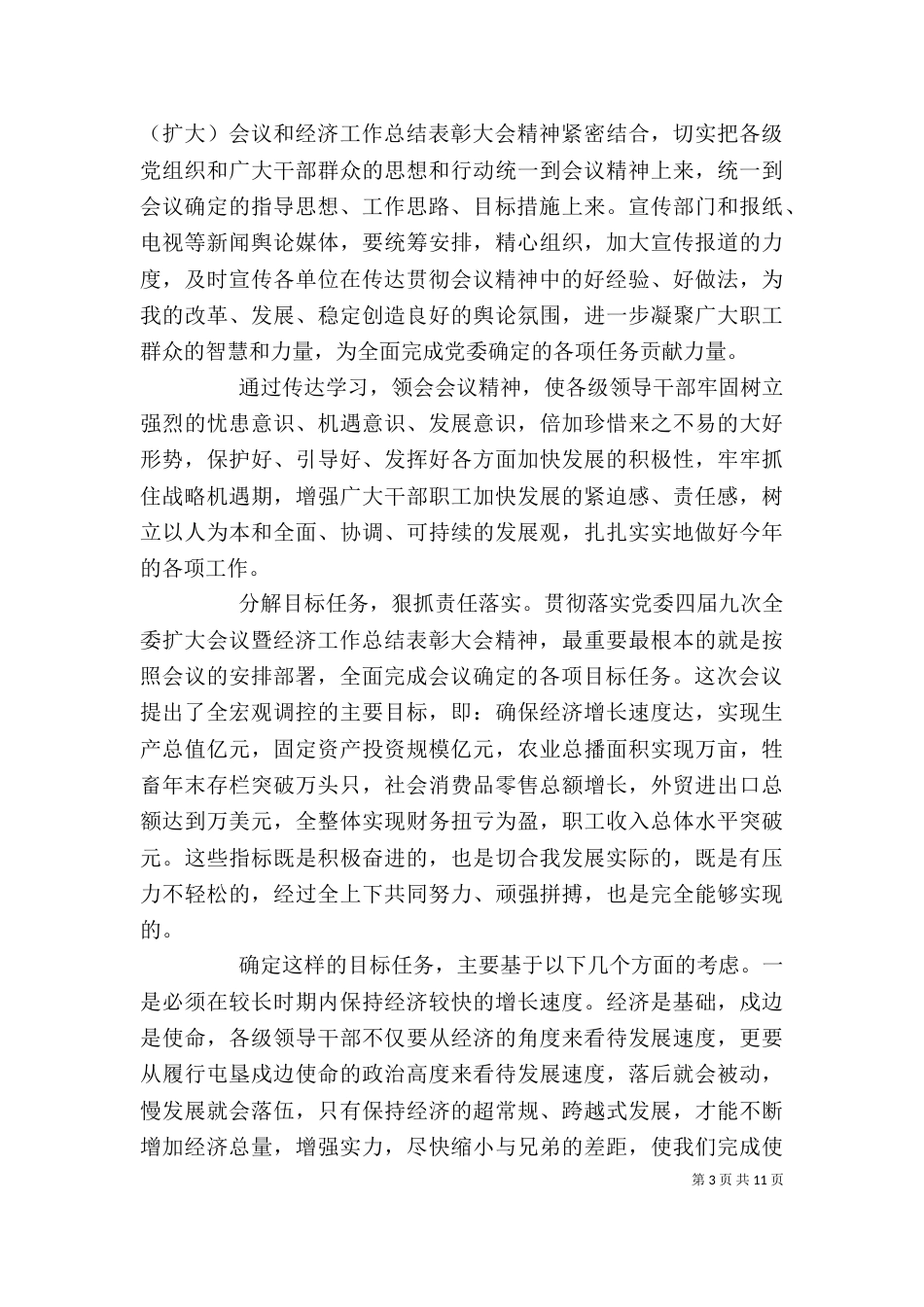 在经济工作总结表彰大会结束时的讲话_第3页