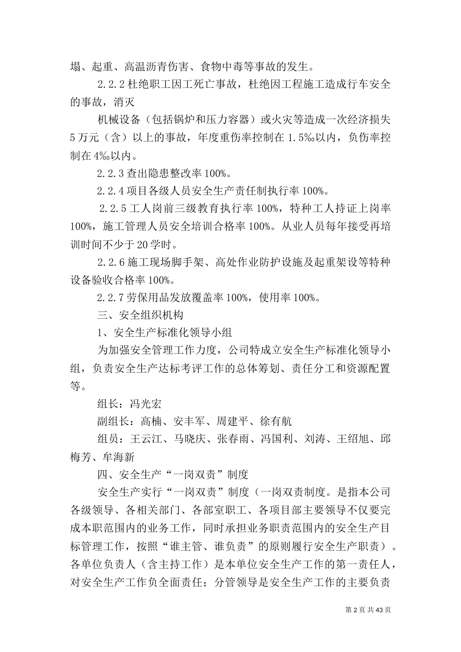 安全生产标准化管理体系（四）_第2页