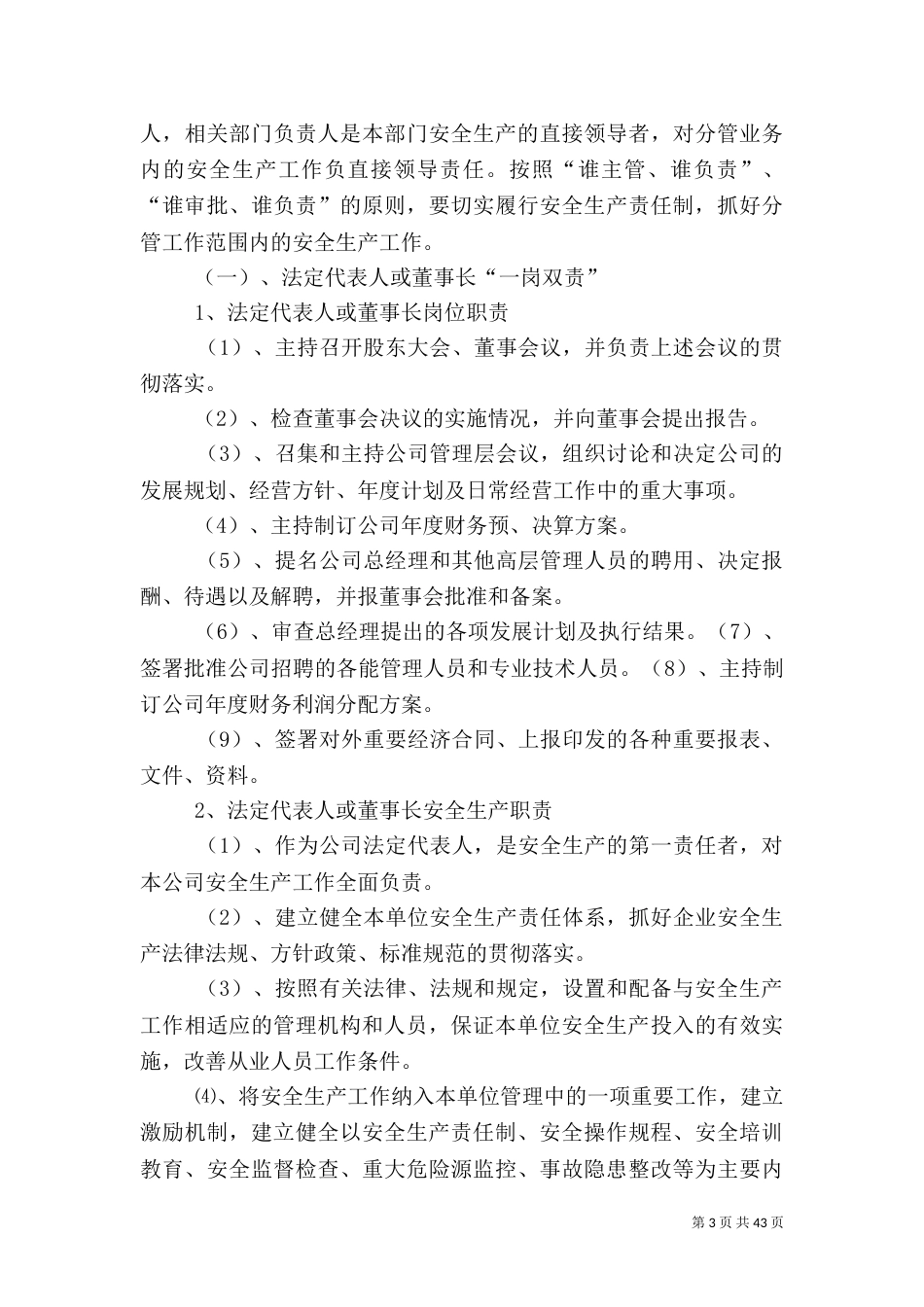 安全生产标准化管理体系（四）_第3页