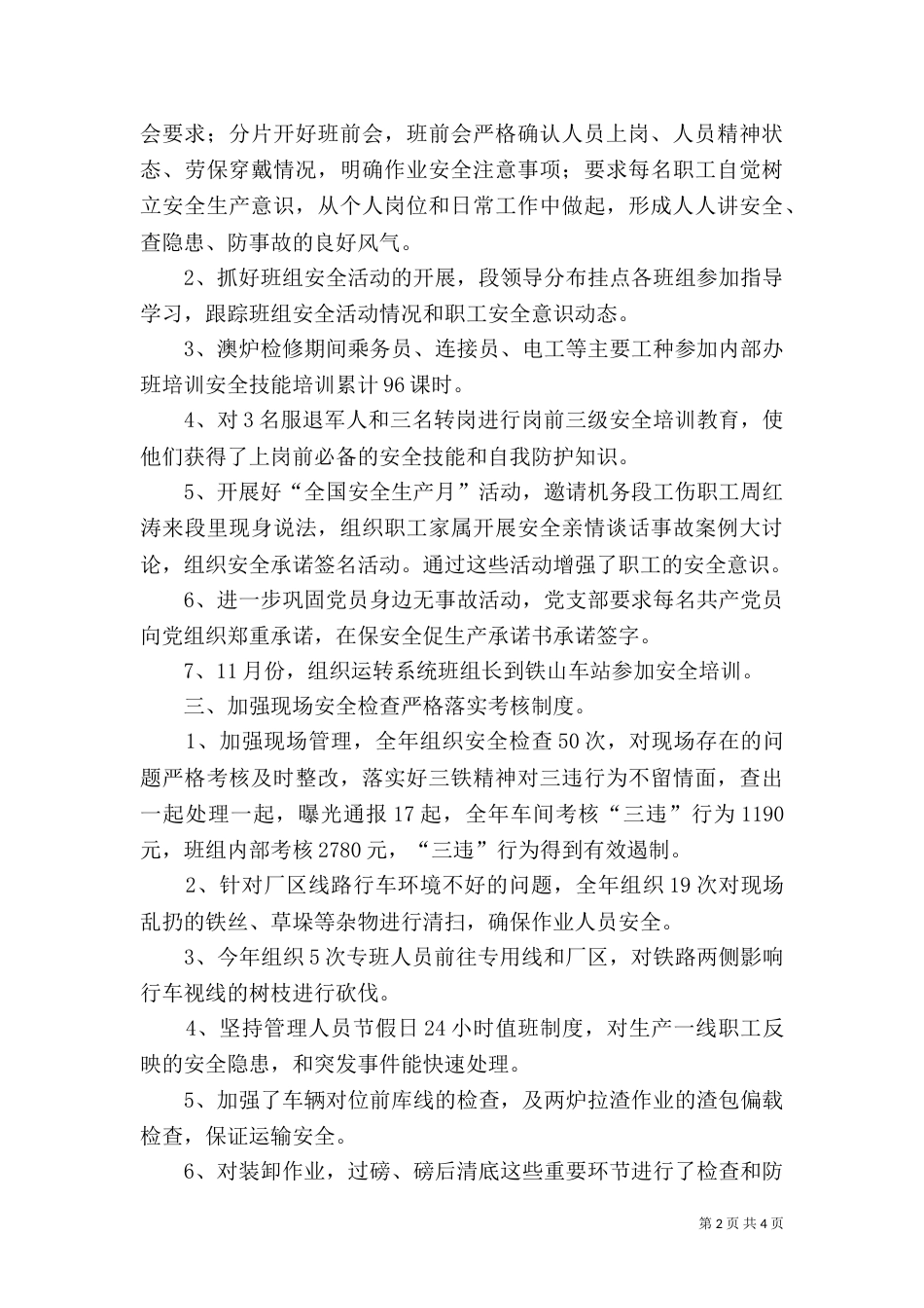 机务段安全环保工作总结_第2页