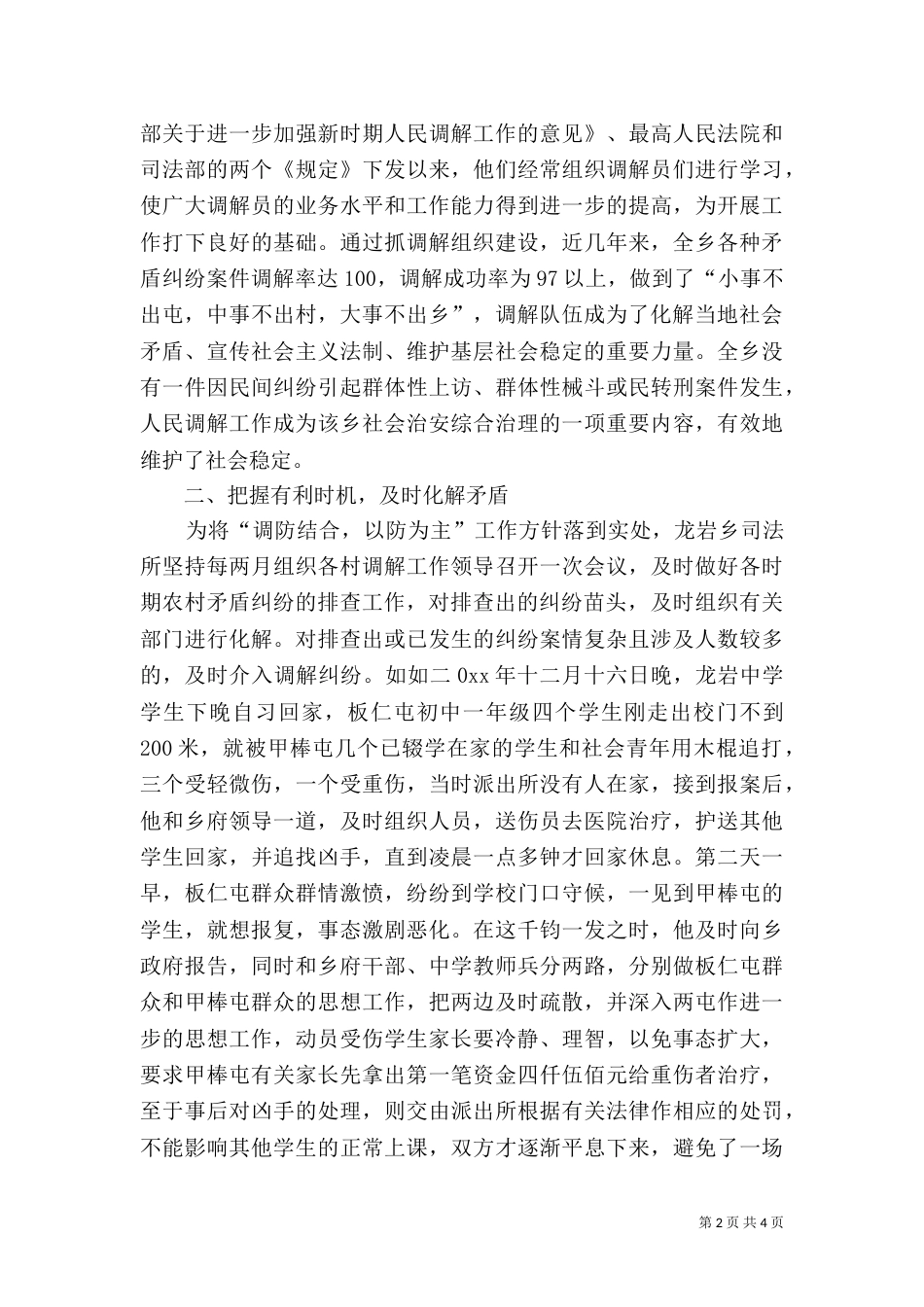 龙岩乡司法所先进事迹（九）_第2页