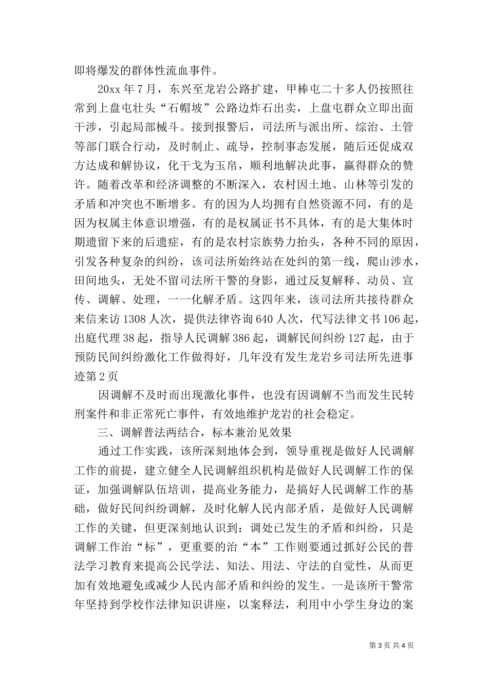 龙岩乡司法所先进事迹（九）_第3页