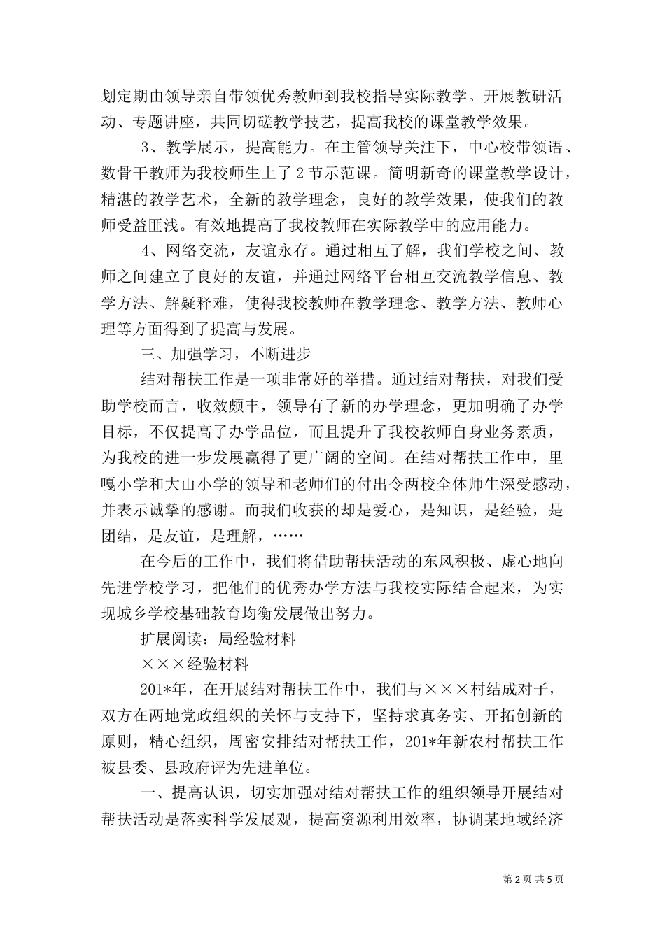 结对帮扶工作总结（二）9_第2页
