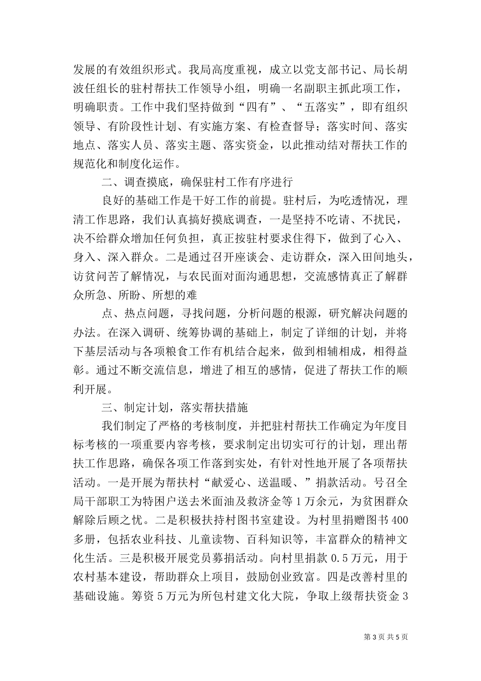 结对帮扶工作总结（二）9_第3页