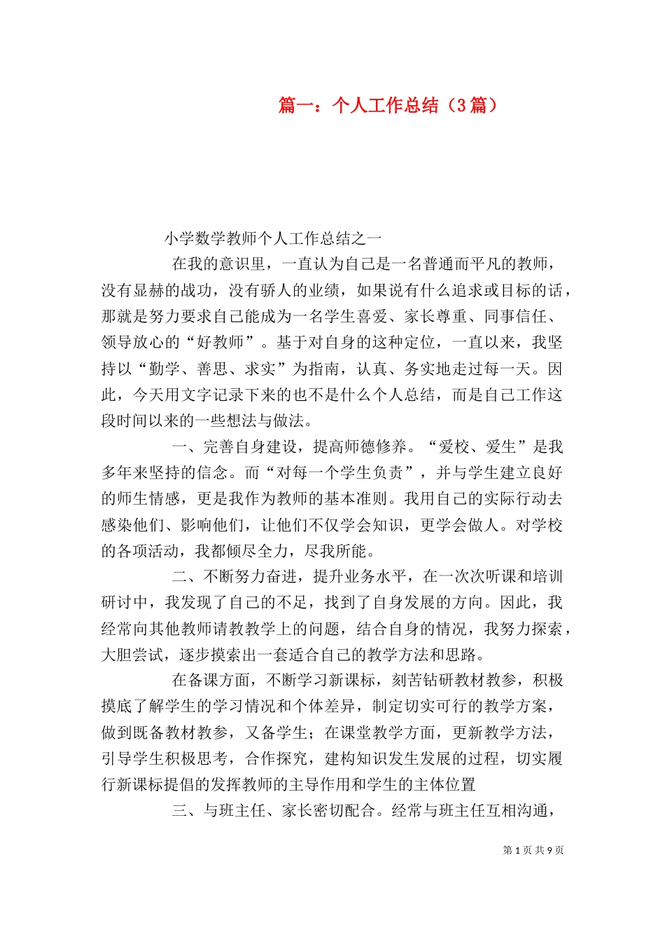 篇一：个人工作总结（3篇）_第1页