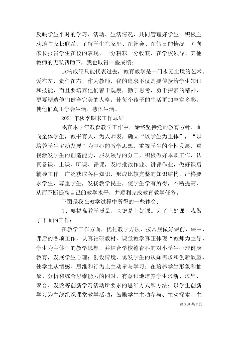篇一：个人工作总结（3篇）_第2页