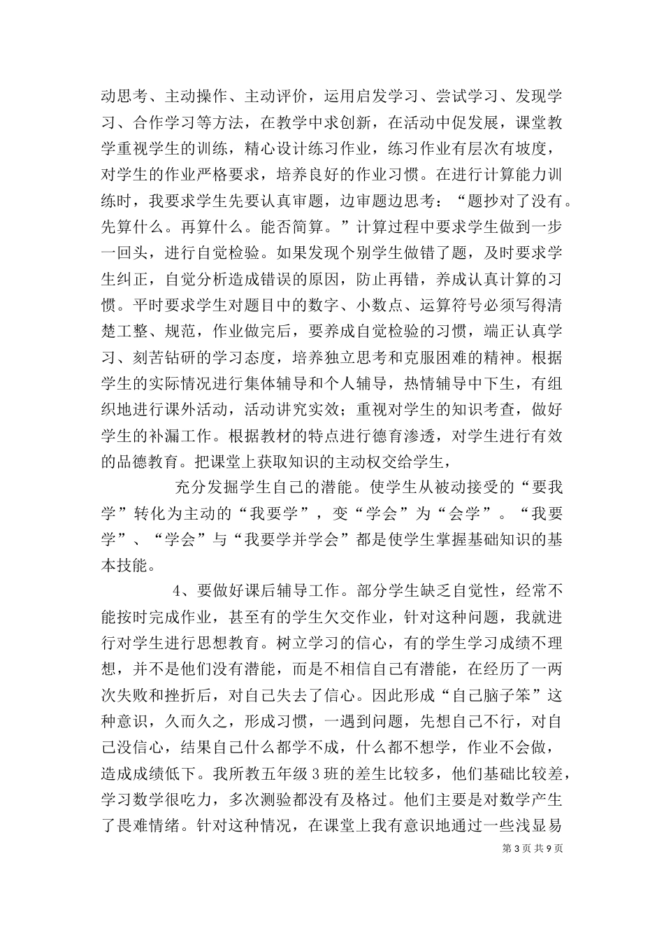 篇一：个人工作总结（3篇）_第3页