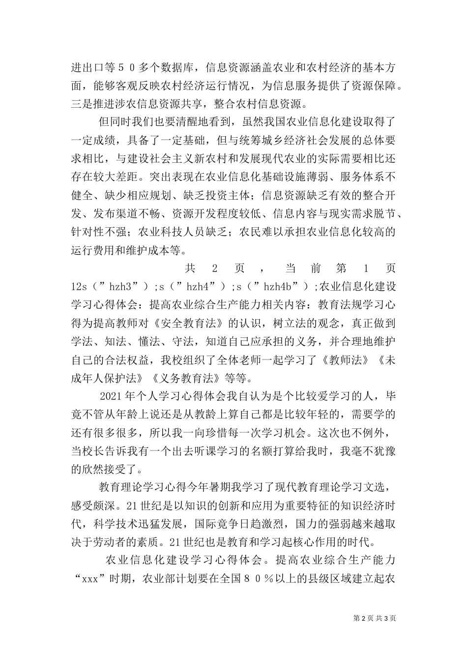 农业信息化建设学习心得体会：提高农业综合生产能力（一）_第2页