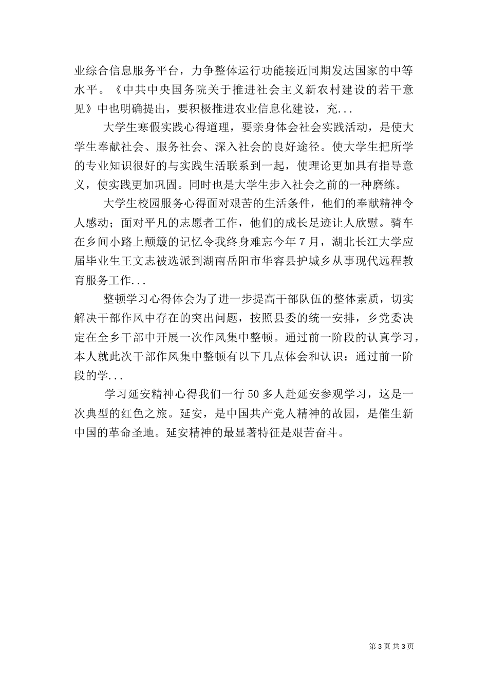 农业信息化建设学习心得体会：提高农业综合生产能力（一）_第3页