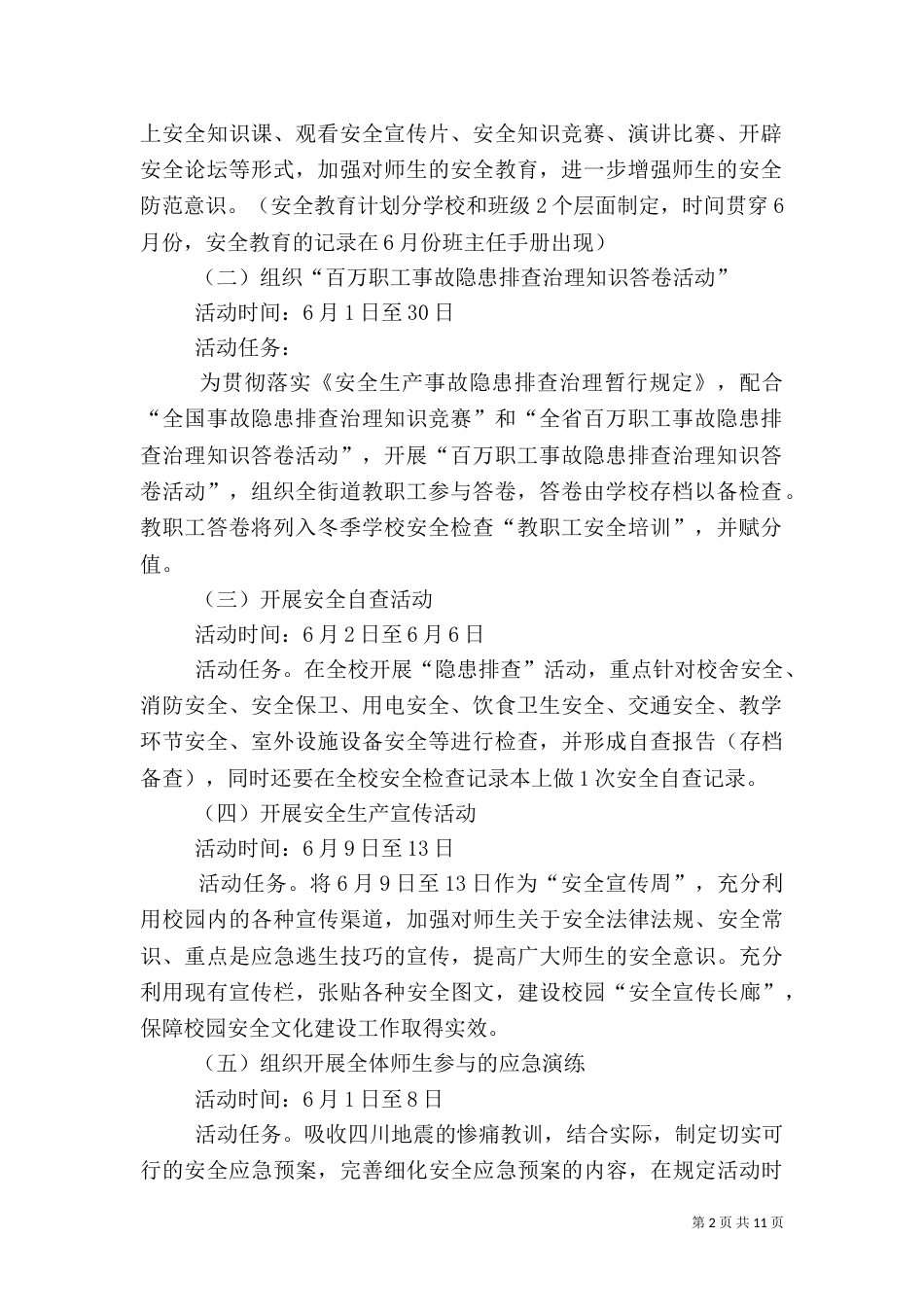安全生产活动方案（一）_第2页
