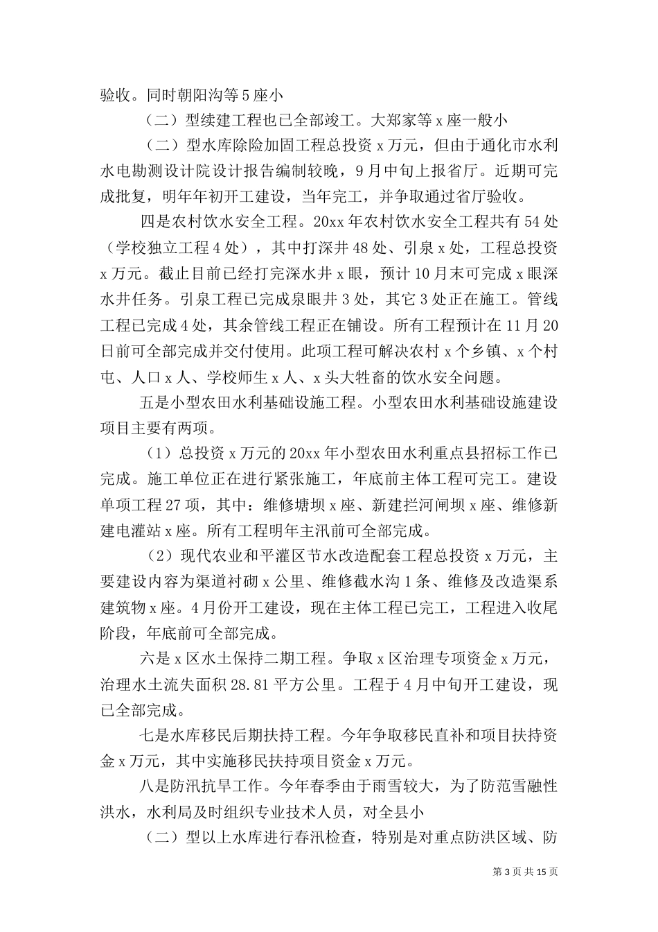 水利工作总结（六）_第3页