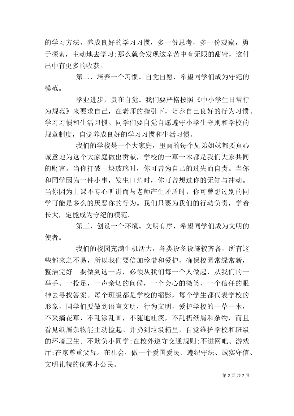 开学典礼上校长讲话精选_第2页