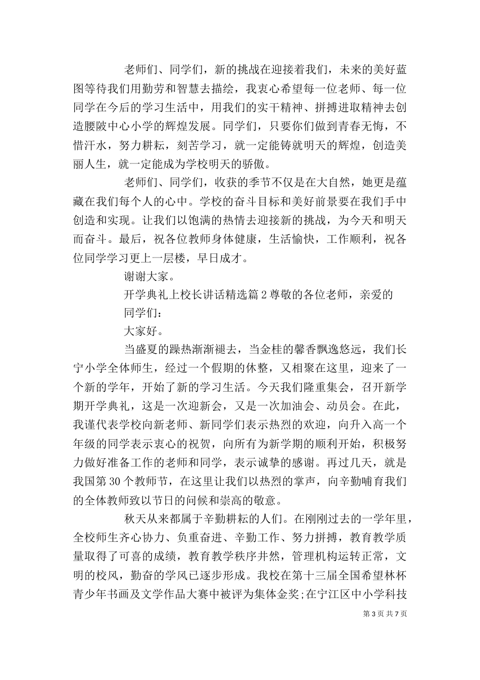 开学典礼上校长讲话精选_第3页